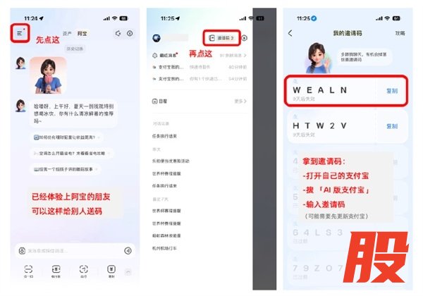 别花冤枉钱！AI版支付宝邀请码不用买 官方：可免费分享获得