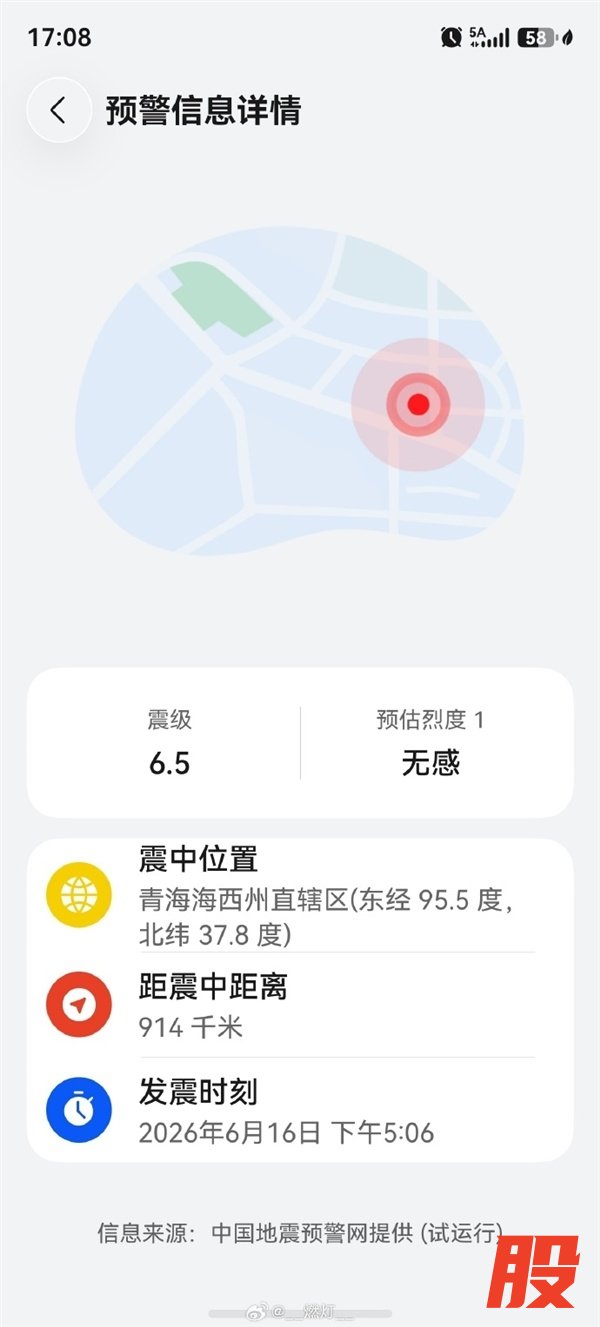 青海发生6.3级地震！大量网友手机收到预警